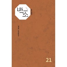 백조 (반년간) : 2025 하반기 [2025년] : Vol.21, 청색종이, 노작홍사용문학관 저