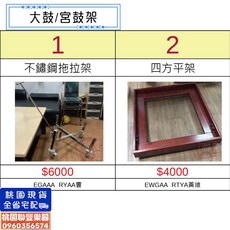 聯豐樂器 大鼓架 宮鼓架 各式鼓架 獅鼓架 立架 斜打架 廟會 陣頭 活動表演 桃園現貨, 1個, 3.X字架