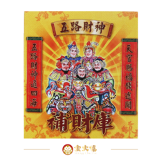 五路財神金 祭祀用品 祈福納財 保平安, 1個, 【金大福】五路財神 / 拜拜 / 盒子金