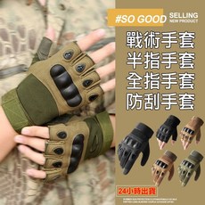 戰術手套 騎車手套 防風手套 工作手套 半指手套 射擊手套 硬殼手套 重機手套 半指戰術手套 防摔手套, 全指-黑,L, 1個