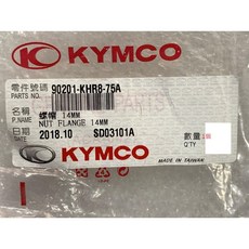 光陽正廠 KHR8 螺帽 14MM - 適用多數車款 (單入), 1個