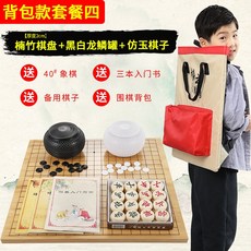 邁克圍棋套裝 五子棋 兒童學生益智初學黑白棋子 木質象棋 雙面棋盤, 龍鱗罐仿玉子楠竹棋盤大背包送40象棋3書, 1個