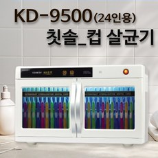 금호덴탈텍 KD 칫솔소독기 어린이집 칫솔살균기 컵소독기 유치원 요양원 병원 단체용, 웰리치 KD-9500(24인용+컵소독기)