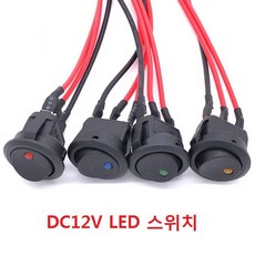 LED 원형스위치 / DC12V 허용전류 20A / 18AWG / 케이블길이 150mm / 시소스위치 / 4종옵션선택, 그린, 1개