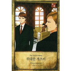 大亨小傳, 道勳出版社