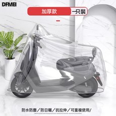 QRU 電動車防雨罩電瓶自行車防曬罩摩托車車衣遮雨罩防水雨衣防塵車罩, 自行車雨罩-加厚款-中號1個裝