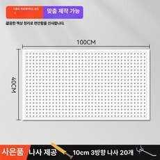 소품걸이 타공판 보드 작업실 인테리어 정리홀더 60x150cm, 1개, 화이트 40x100 20개 후크 포함