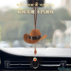 汽車掛件 藏式手工平安結吊墜繩 高級新款汽車掛繩 車內裝飾保平安, 1個, 牛仔帽掛飾  黑色