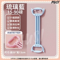 MUSI 莫奈粉掛式8字拉力繩，六檔調節，開肩美背，高效拉伸，高彈耐拉，舒適手柄, 六檔可拆8字拉力繩-琉璃藍, 1個