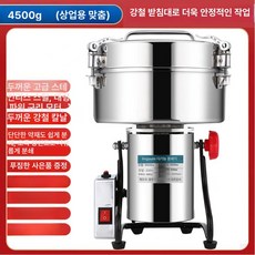 곡물분쇄기 대형 가정용 믹서기 곡물 분쇄기 맷돌 멀티, 4500g 상업용 맞춤 구리모터 두꺼운, 기본 색상