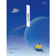 고등학교 공통국어 1 천재교과서 김종철 교과서 22개정 2026, 국어영역, 고등학생