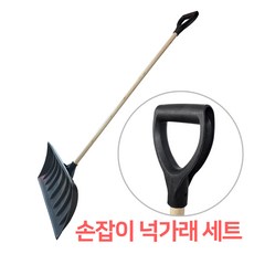 든든스토어 손잡이 있는 넉가래 날+자루 세트 제설용품 도구 눈삽, 1개