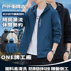 薄外套 薄款衝鋒衣 防風外套 男生防風防潑水連帽風衣外套 騎車登山服