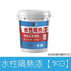 藝塗環保 納米反射隔熱塗料 戶外牆面屋頂防水漆, 1個, 水性隔熱漆【1KG】