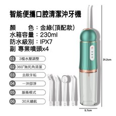 無線沖牙機，0.65mm超細噴嘴，便攜式洗牙器, 【三模式 清潔頭4入 有脈衝模式】翡翠綠
