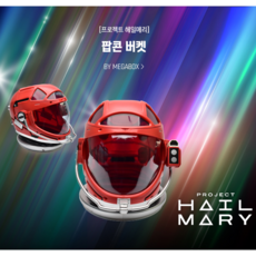 프로젝트 헤일메리 팝콘 버켓, 1개, 혼합색상 1개, 혼합색상