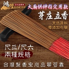 鴻陞 台灣製造 芽庄水沉香 芽庄立香 水沉香 沉香立香 廟宇立香 環保香 拜拜香 神明 尺3 尺6 一斤裝 香, 1個, 芽庄水沉立香尺6 一斤裝<店到店無法寄>