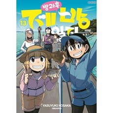 [웅진북센] 방과 후 제방 일지 13, 대원씨아이, Yasuyuki Kosaka