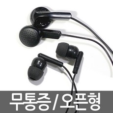 (이어폰)(줄감개) 무통증 귓속형 오픈형 선정리 와인더 실리콘 ear phone 스마트폰 사용가능 3극 소음, aac1.무통증이어폰1.7m 블랙