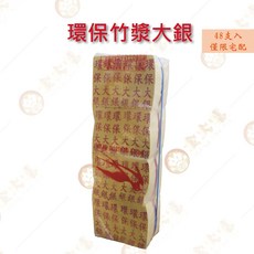 環保竹漿金紙/銀紙 48支入, 48個