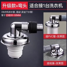 【五金工坊 開發票】洗衣機地漏接頭排水管下水道防臭防溢水器衛生間三通蓋廚??精品熱銷, 1個, 1.電鍍彎頭【可接洗衣機排水管