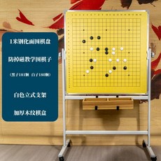 대형 바둑판 해설 중계 바둑 교실 방송용 기원, 고급 양면+알+브래킷 (바둑)