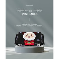 달곰이 노블레스 크로스 엠보싱 물티슈 캡형 72매10개, 68g, 72매, 10개