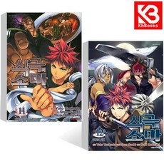 식극의 소마 11 + 12 권 책 + 책갈피 [KHBOOKS]