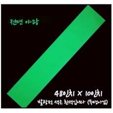 그립테이프 스케이트보드 롱보드 밀리터리 야광 야광체크, 1개