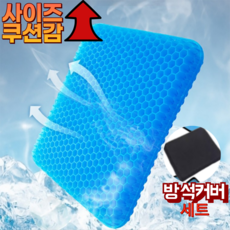 아이언리빙 벌집 실리콘 쿨 방석