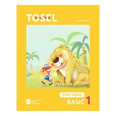 [토셀 스토리] TOSEL STORY SERIES Basic 1