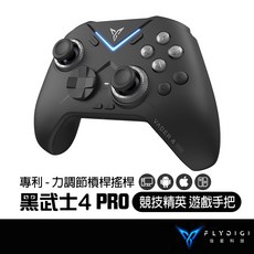 飛智 黑武士4 PRO 遊戲手把 - 力調節搖桿, 1個