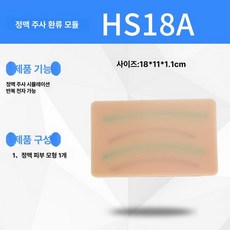 봉합 연습 키트 훈련용 장비 실리콘 패드 실습 상처, 정맥 찌어넣기 모듈 18A, 1개