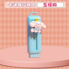 卡通可愛推拉橡皮擦，兒童獎勵橡皮擦，幼稚園小學生橡皮擦, 【玉桂狗】1個+1個替芯, 1個