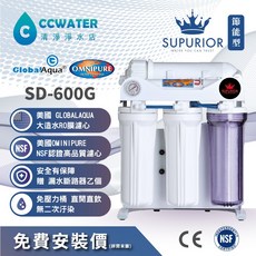 SUPURIOR舒沛優 RO直出型直輸機 SD-600G 美國NSF認證OMINIPURE 清淨淨水店特惠安裝, SD-600G(加侖),標準烤漆版不含鵝頸