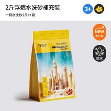 浮造 太空沙玩具套裝 水洗沙兒童遊戲沙, 2斤補充袋裝 4代升級配方，澆水不散, 1000g, 1個