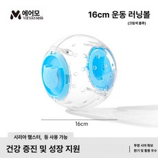 나나상점 피그미다람케이지 이동장 슈가글라이더 집 햄스터 고슴도치 앵무새 다람쥐 사육장 하우스 친칠라 피그미다람쥐 도마뱀, 1개, 16cm 블루 러닝볼