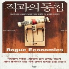 [개똥이네][중고-상] 적과의 동침