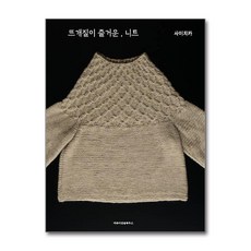 [마피아싱글하우스]뜨개질이 즐거운 니트, 마피아싱글하우스, 사이치카