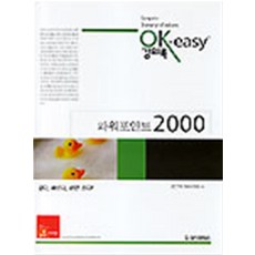 파워포인트 2000 (OK-EASY 강의록), 삼각형프레스