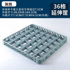 와인잔 랙 호텔 건조기 맥주잔 보관대 주방 선반 업소용 뷔페 유리컵 보관랙 박스, 36 그리드 확장 바구니 회색