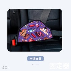 汽車安全帶護套 汽車安全帶扣 兒童安全帶 兒童安全帶護套 安全帶護套 安全帶扣 安全帶護肩套 安全帶護肩, 1個, 卡通文具(固定器)