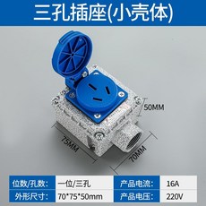 工業防爆插座 16A 220V 三孔, 1個, 【16A】一插三孔/特惠款