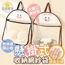 懸掛式收納網紗袋 內衣褲收納 立體收納袋 衣服襪子居家旅行掛式收納, 1個