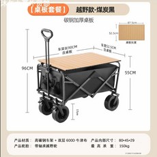 캠핑 카트 왜건 접이식 빅사이즈 상판 폴딩카트 트레일러, 1개, G. 8인치 광륜 블랙+테이블 상판