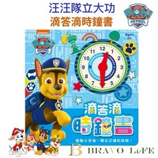 汪汪隊立大功 幼兒學習時鐘 認知書