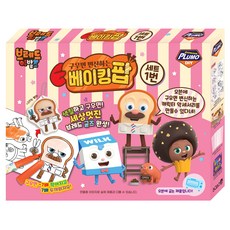 브레드이발소 1번 베이킹팝 (BO) 세트