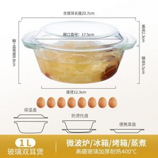 玻璃雙耳煲 1000ML 耐熱400°C 可微波 蒸烤, 1個, 1000ML-帶蓋水晶煲耐熱 可微波 蒸