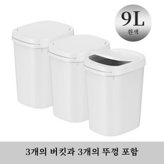 9L 상업용 사무실 건물용쓰레기통 슬림한 방수 원터치 욕실 휴지통 무광 흰색, 3개, 백색
