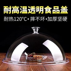 耐高溫透明食品蓋, 8寸圓蓋直徑21*內高9CM耐熱 120, 1個